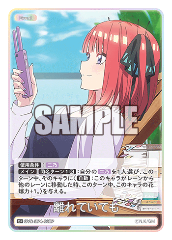 離れていても