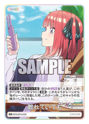 離れていても