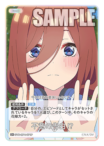 不意の告白!?