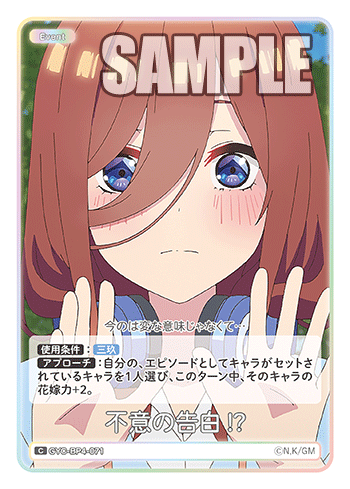 不意の告白!?