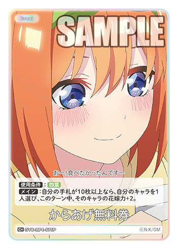 からあげ無料券