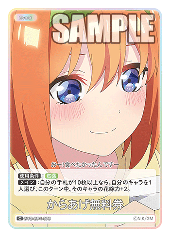 からあげ無料券