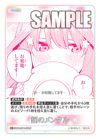 鋼のメンタル