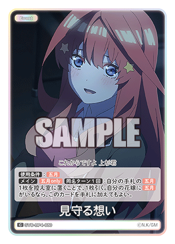 見守る想い