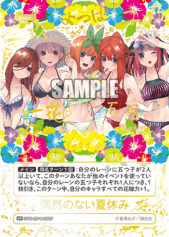 GYC-BP4-081P 偶然のない夏休み SP