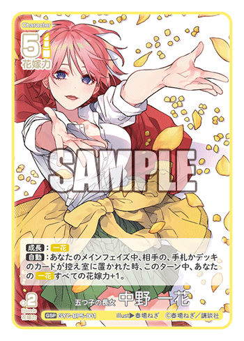 五つ子の長女 中野 一花