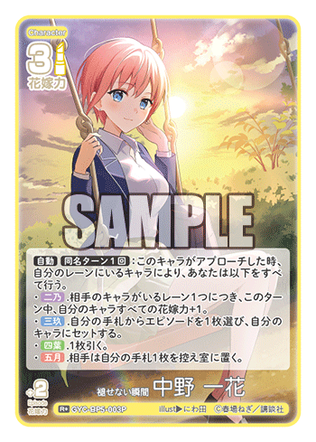 褪せない瞬間 中野 一花