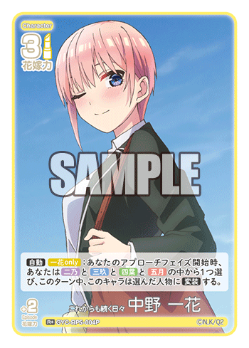 これからも続く日々 中野 一花