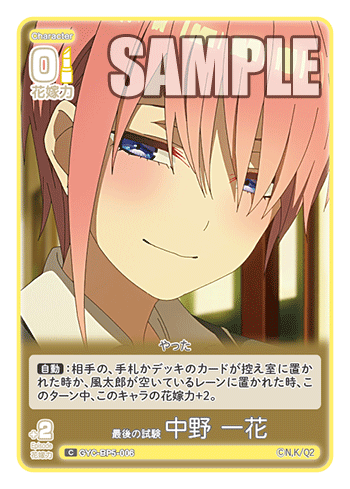 最後の試験 中野 一花