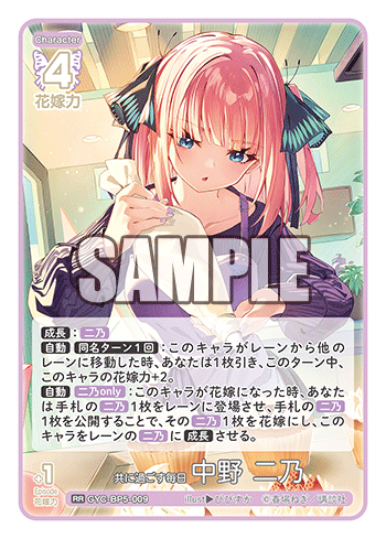 共に過ごす毎日 中野 二乃