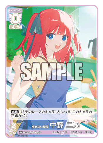 褪せない瞬間 中野 二乃