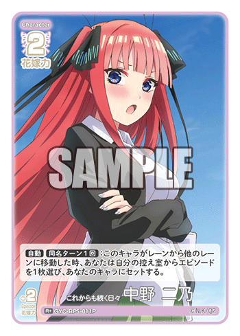 これからも続く日々 中野 二乃