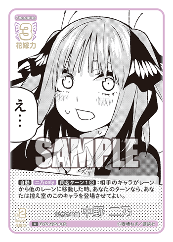 突然の登場 中野 二乃