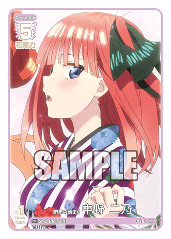 新年の始まり 中野 二乃