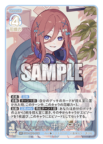 共に過ごす毎日 中野 三玖