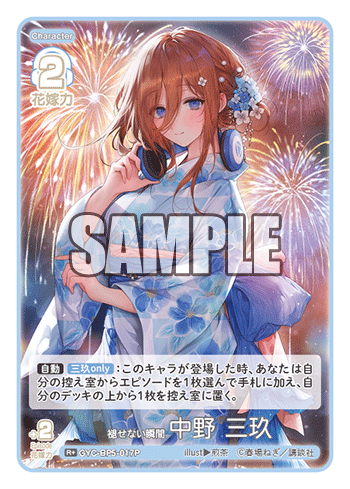 褪せない瞬間 中野 三玖