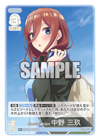 これからも続く日々 中野 三玖