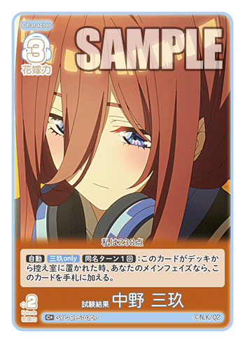 試験結果 中野 三玖