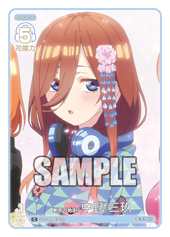 新年の始まり 中野 三玖