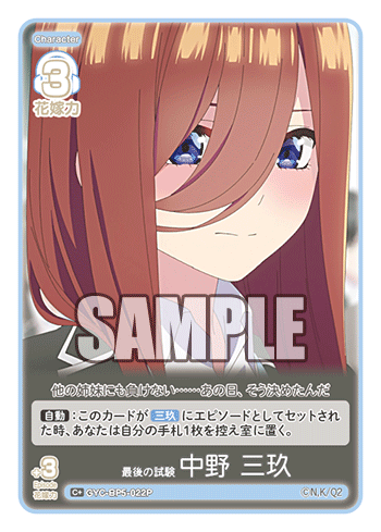 最後の試験 中野 三玖