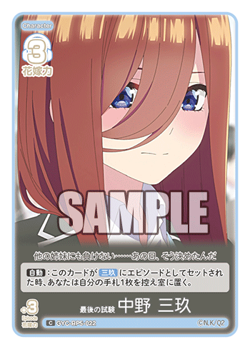 最後の試験 中野 三玖