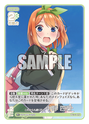 これからも続く日々 中野 四葉