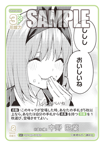 お疲れ様! 中野 四葉