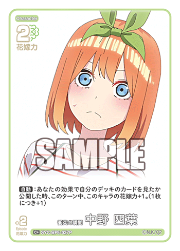 衝突の瞬間 中野 四葉