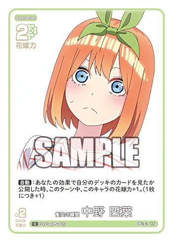 衝突の瞬間 中野 四葉