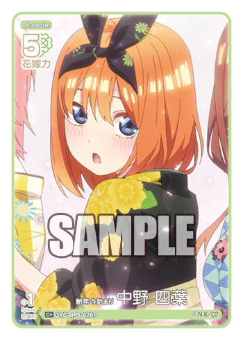 新年の始まり 中野 四葉