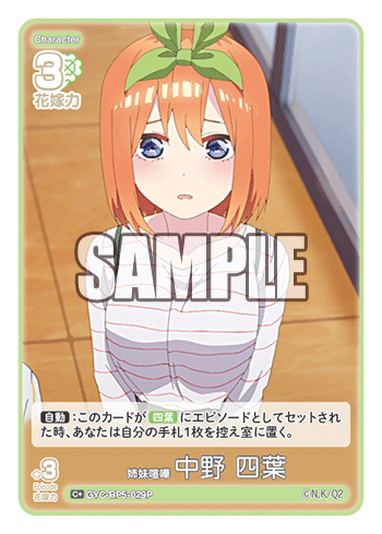 姉妹喧嘩 中野 四葉