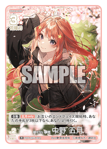 褪せない瞬間 中野 五月