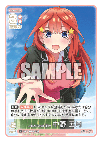 これからも続く日々 中野 五月