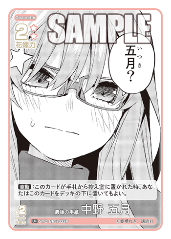 最後の手紙 中野 五月