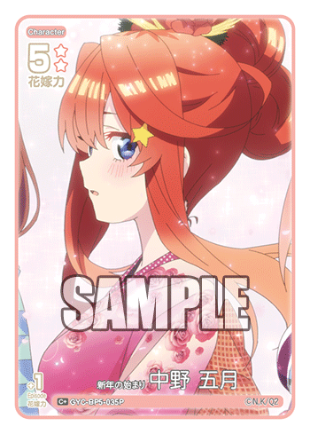 新年の始まり 中野 五月