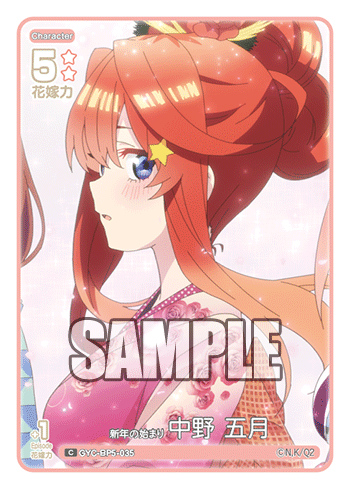 新年の始まり 中野 五月