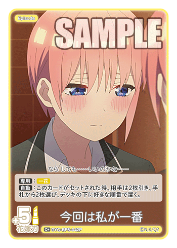 今回は私が一番