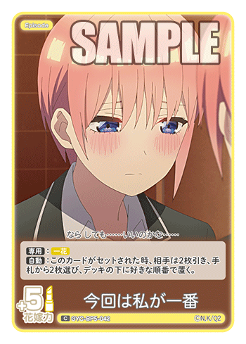 今回は私が一番