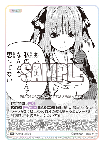 思い出させないで