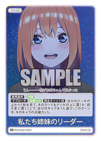 私たち姉妹のリーダー