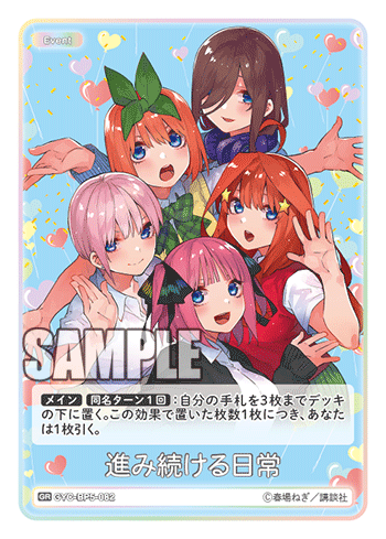 進み続ける日常