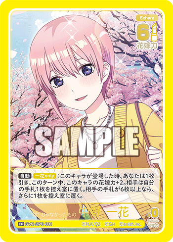 “嘘”じゃなかったもの 中野 一花