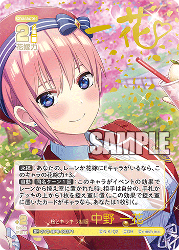 桜とキラキラ制服 中野 一花