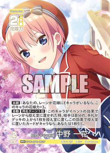 桜とキラキラ制服 中野 一花