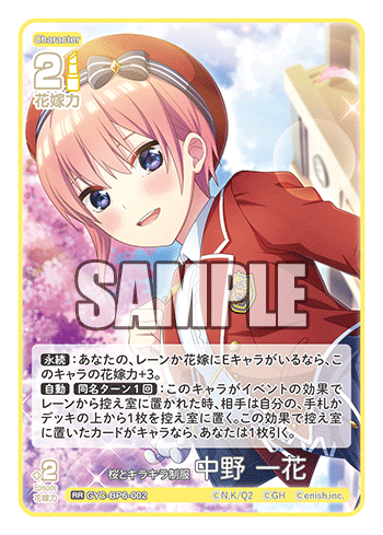 桜とキラキラ制服 中野 一花