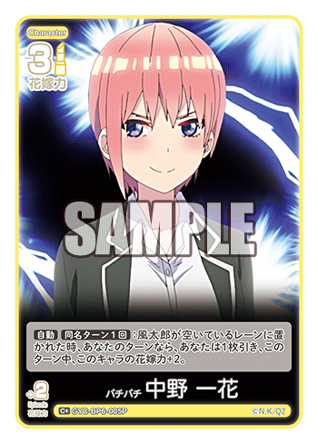 バチバチ 中野 一花