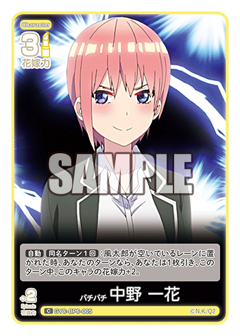 バチバチ 中野 一花