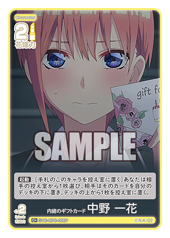 内緒のギフトカード 中野 一花