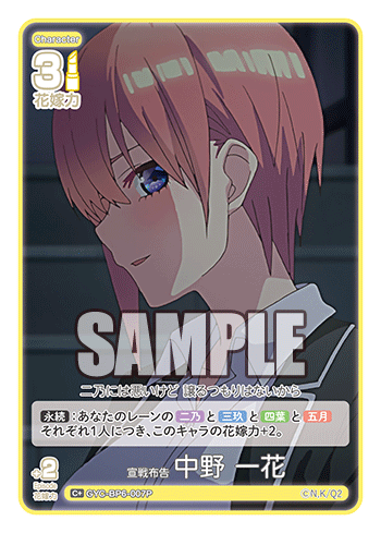 宣戦布告 中野 一花