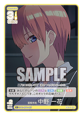 宣戦布告 中野 一花